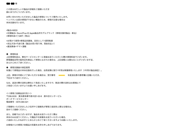 ボロボロのboseイヤホンmie2iを修理した話 保証書なし のりじノート