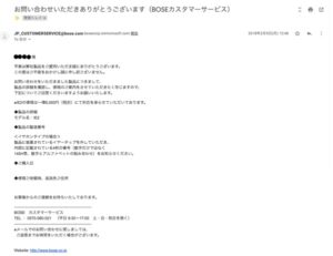 bose修理カスタマーサービス